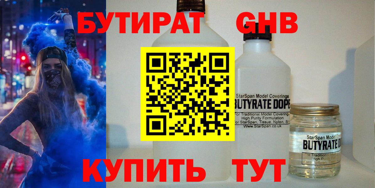 БУТИРАТ бутандиол Лесозаводск