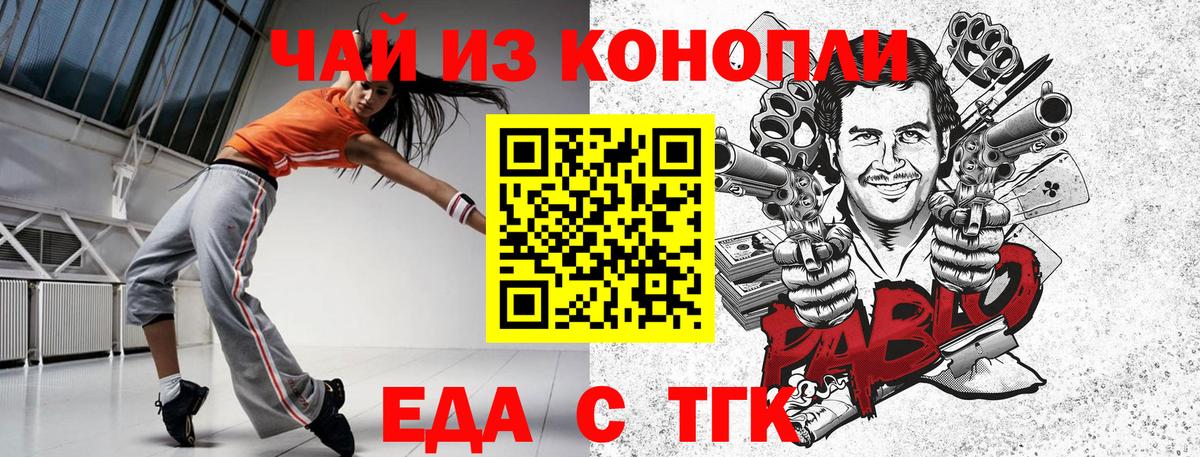 Лесозаводск  Печенье с ТГК конопля  Вход с VPN 