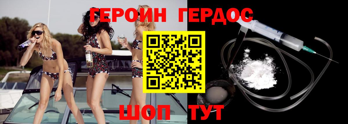ГЕРОИН хмурый Лесозаводск