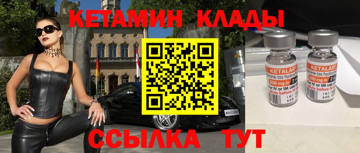 Лесозаводск  КЕТАМИН ketamine  Вход с VPN 