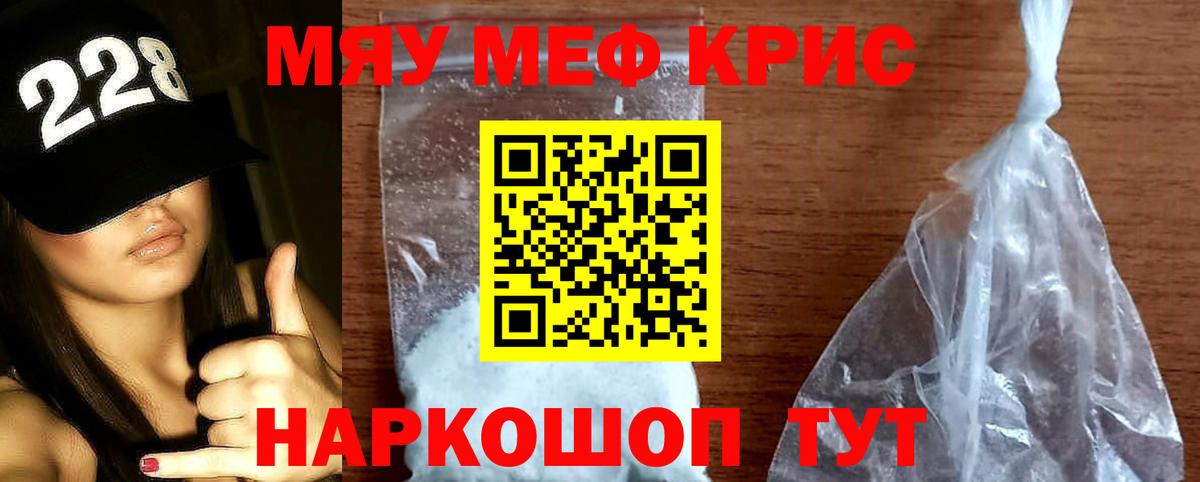 Меф мяу мяу кристаллы Лесозаводск