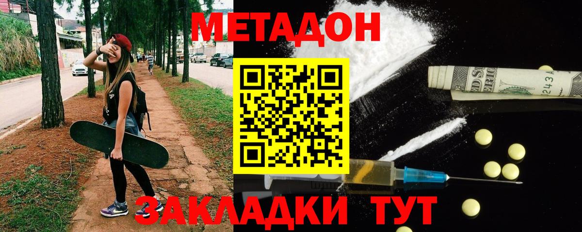Метадон кристалл  Вход с VPN  Лесозаводск 