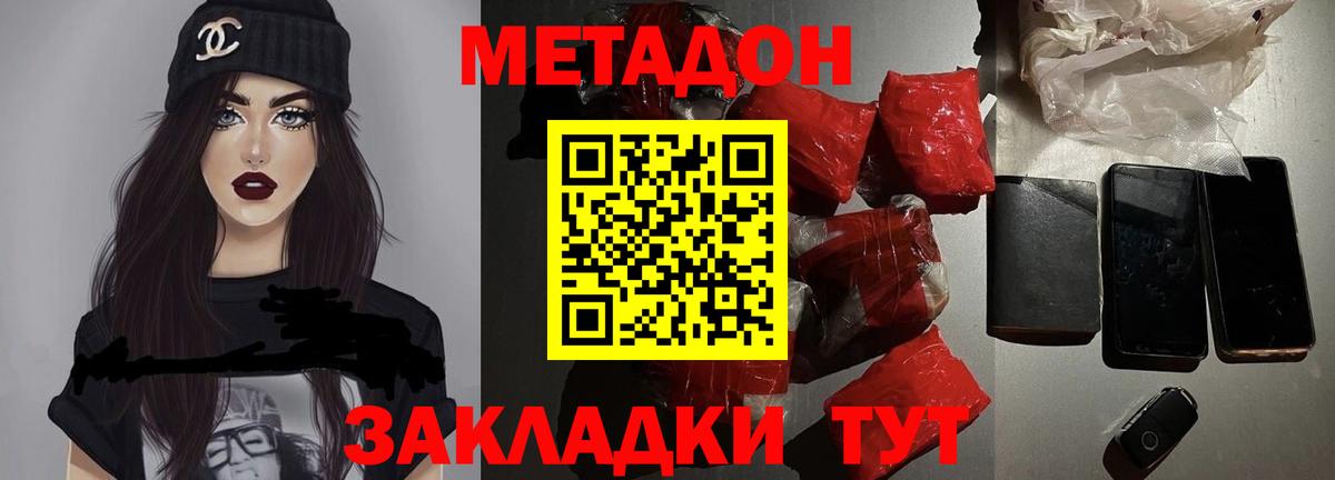 МЕТАДОН мёд Лесозаводск