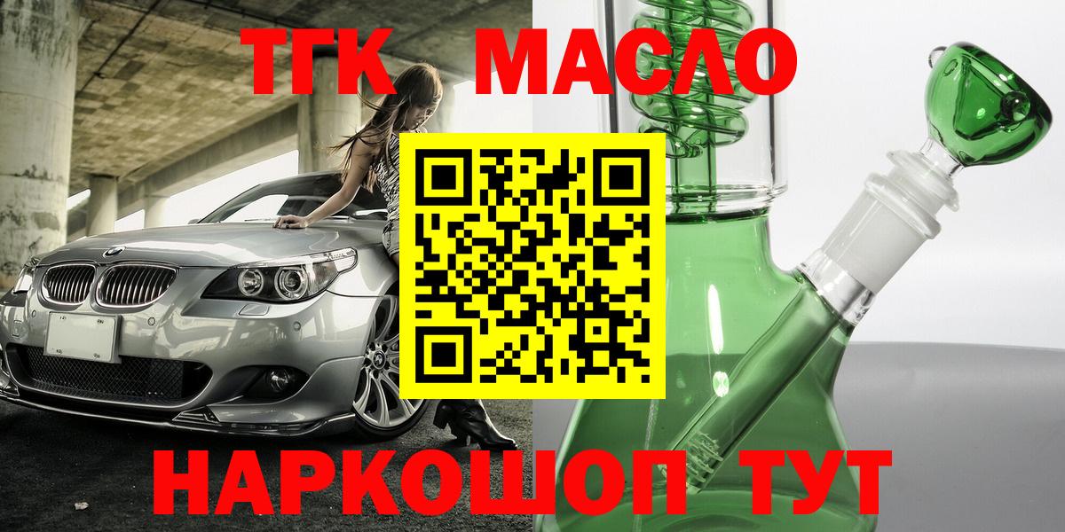 Дистиллят ТГК гашишное масло Лесозаводск