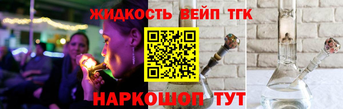 Дистиллят ТГК вейп  Вход с VPN  ТГК концентрат  Лесозаводск 